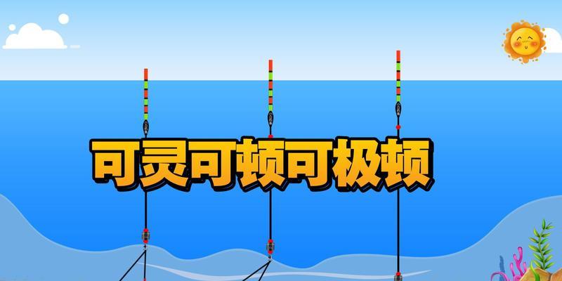 探秘日本钓鱼技巧与调漂教程（学会钓鱼高手的诀窍与技巧）