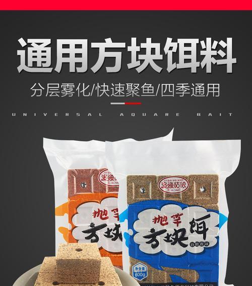 钓鱼方块饵料使用技巧（提高钓鱼成功率的关键）