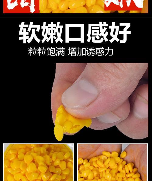 钓鱼技巧嫩玉米的使用（提升钓鱼效果的秘密武器）