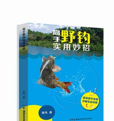 钓鱼技巧大揭秘（高手都知道的15个钓鱼技巧）