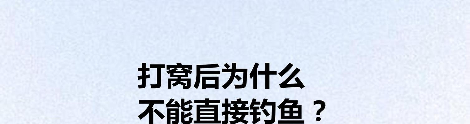 冬季钓鱼打窝技巧（冬季钓鱼打窝技巧详细分析）