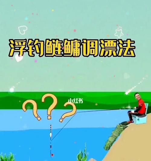 河水钓鱼技巧（掌握正确的钓鱼技巧）