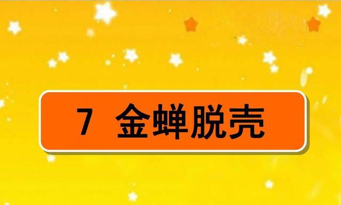 金蝉钓鱼技巧（掌握金蝉钓鱼的关键技巧）