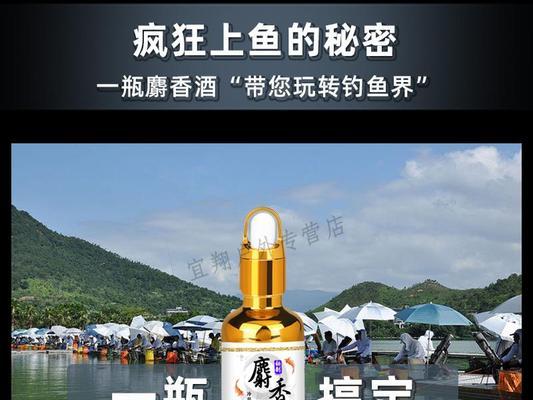 麝香酒钓鱼的技巧与使用方法（激发鱼儿食欲）