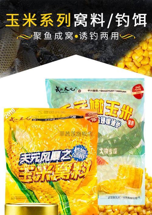 玉米罐头粒钓鱼的技巧（掌握这一关键）