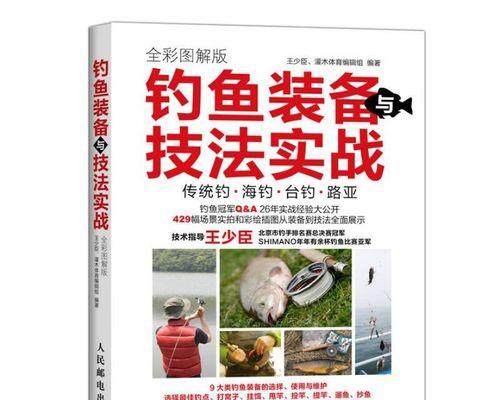 初学者钓鱼技巧有哪些？如何快速掌握钓鱼基本功？